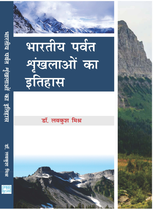 भारतीय पर्वत श्रंखलाओ का इतिहास